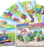 Короткие истории