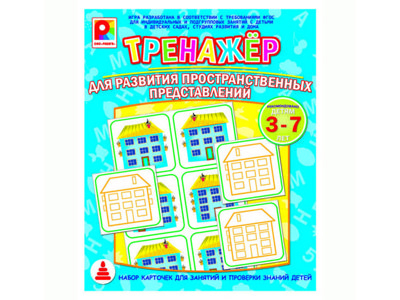 Тренажер для развития пространственных представлен
