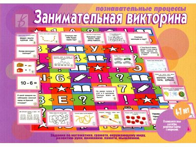 Занимательная викторина - Познавательные процессы