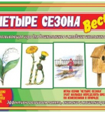 Четыре сезона. Весна