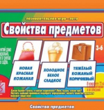 Свойства предметов