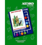 Мир природы. Карточки 