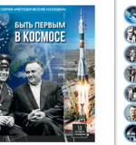 Быть первым в космосе. Набор художественных репродукций в папке 32х45 см