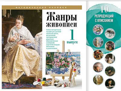 Жанры живописи. Выпуск 1. Набор художественных репродукций А3