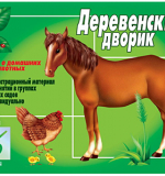 Деревенский дворик 