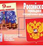 Российская Геральдика и Государственные праздники