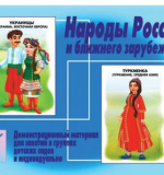 Народы России