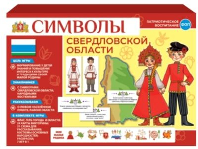 Символы Свердловской области. Родной край