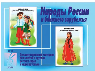 Народы России