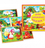 Мои любимые сказки - 2