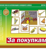 За покупками