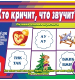 Кто кричит, что звучит?