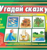 Угадай сказку