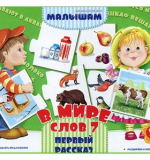 В мире слов - 7 - Первый рассказ