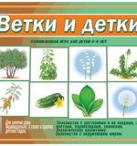 Ветки и Детки