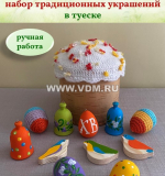 Пасхальный набор в туеске 