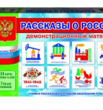Демонстрационный материал 