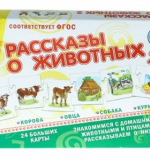 Рассказы о животных - 2