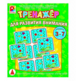 Тренажер для развития внимания