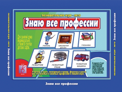 Знаю все Профессии 