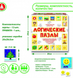 Логические пазлы