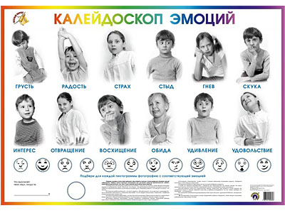 Плакат - Калейдоскоп Эмоций 