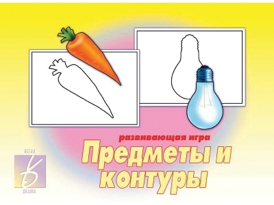 Предметы и Контуры 