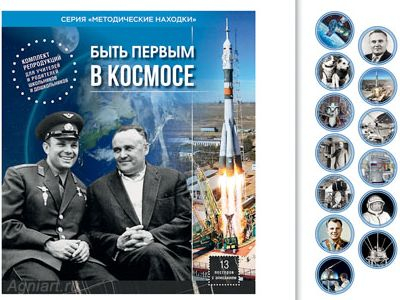 Быть первым в космосе. Набор художественных репродукций в папке 32х45 см