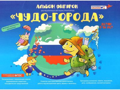Альбом фигурок 