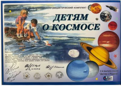 Информационно-дидактический комплект 