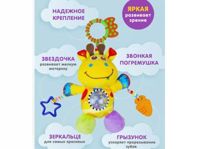 Игрушка-погремушка с прорезывателем и зеркалом, 25 см