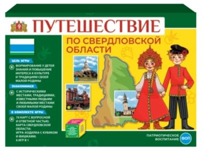 Родной край. Путешествие по Свердловской области. Родной край
