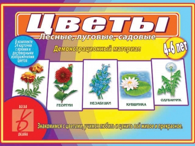 Цветы. Лесные,луговые,садовые 
