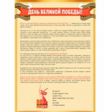 Информационно-дидактический комплект 