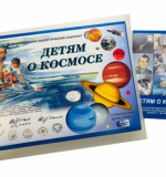 Информационно-дидактический комплект 