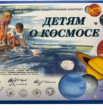 Информационно-дидактический комплект 